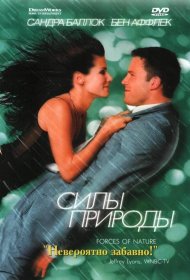 Постер Фильма Силы природы