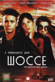 Постер Фильма Шоссе