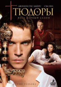 Постер Сериала Тюдоры