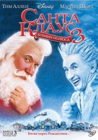 Постер Фильма Санта Клаус 3