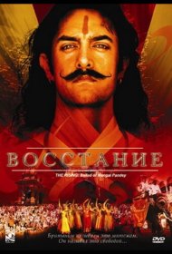 Постер Фильма Восстание