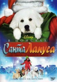 Постер Фильма В поисках Санта Лапуса