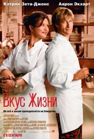 Постер Фильма Вкус жизни
