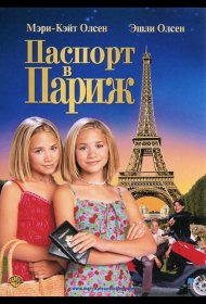 Постер Фильма Паспорт в Париж