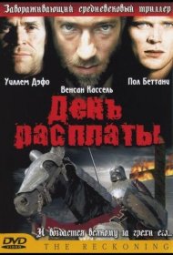 Постер Фильма День расплаты