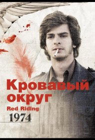 Постер Фильма Кровавый округ: 1974