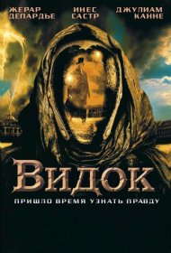 Постер Фильма Видок