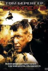 Постер Фильма Снайпер 2