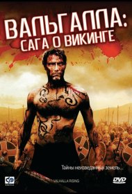 Постер Фильма Вальгалла: Сага о викинге