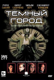 Постер Фильма Тёмный город