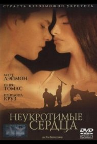 Постер Фильма Неукротимые сердца