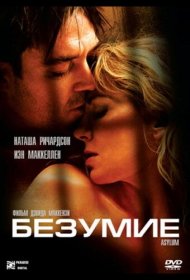 Постер Фильма Безумие