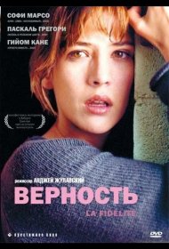 Постер Фильма Верность