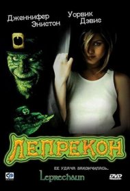 Постер Фильма Лепрекон