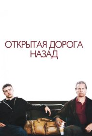 Постер Фильма Открытая дорога назад