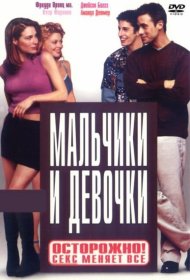 Постер Фильма Мальчики и девочки