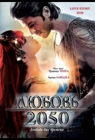 Постер Фильма Любовь 2050