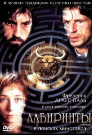Постер Фильма Лабиринты