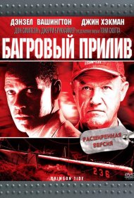 Постер Фильма Багровый прилив