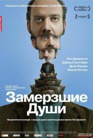 Постер Фильма Замерзшие души