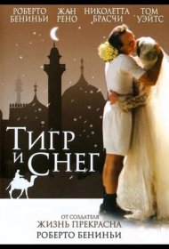 Постер Фильма Тигр и снег