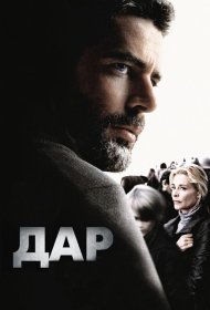 Постер Фильма Дар