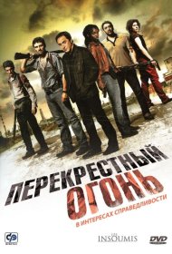 Постер Фильма Перекрестный огонь