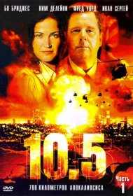 Постер Фильма 10.5 баллов