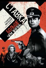 Постер Сериала Ставка больше, чем жизнь