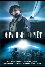 Постер Фильма Обратный отсчет