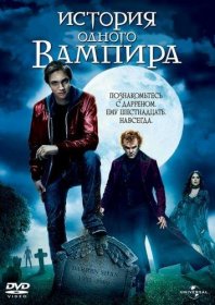 Постер Фильма История одного вампира