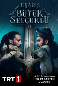 Постер Сериала Божественный порядок /  Пробуждение: Великие Сельджуки