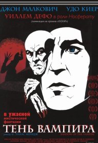 Постер Фильма Тень вампира
