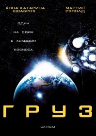 Постер Фильма Груз