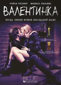 Постер Фильма Валентинка / Грустная валентинка