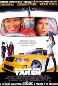 Постер Фильма Нью-Йоркское такси