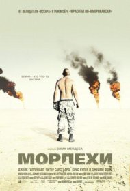 Постер Фильма Морпехи