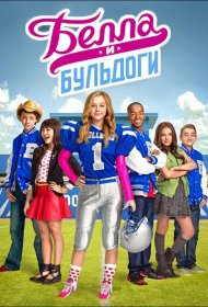 Постер Сериала Белла и Бульдоги