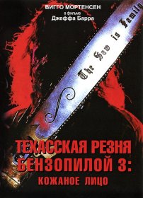 Постер Фильма Техасская резня бензопилой 3: Кожаное лицо
