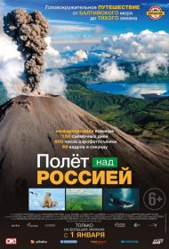 Постер Сериала Полет над Россией