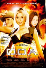 Постер Фильма D.O.A.: Живым или мертвым
