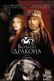 Постер Сериала Кольцо дракона