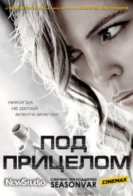 Постер Сериала Преследуемые / Под прицелом