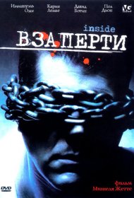 Постер Фильма Взаперти