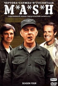 Постер Сериала Чёртова служба в госпитале Мэш