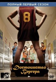 Постер Сериала Достоинство Бергера
