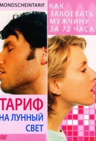 Постер Фильма Тариф на лунный свет