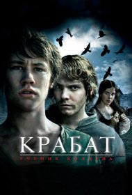 Постер Фильма Крабат. Ученик колдуна