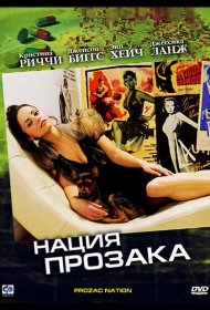 Постер Фильма Нация прозака
