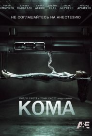 Постер Сериала Кома